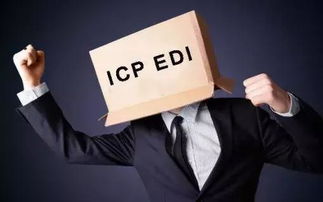 不辦理icp經(jīng)營許可證的后果,你知道嗎