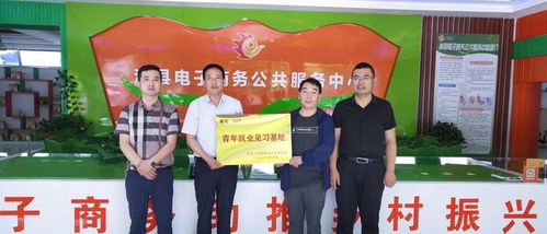 漳縣人社局掛牌漳縣電子商務(wù)公共服務(wù)中心 青年就業(yè)見習(xí)基地